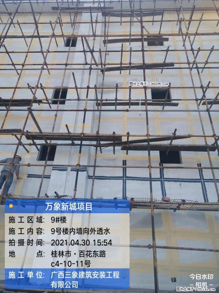 万象新城项目：9号楼内墙向外透水(15) - 蚌埠三象EPS建材 bengbu.sx311.cc