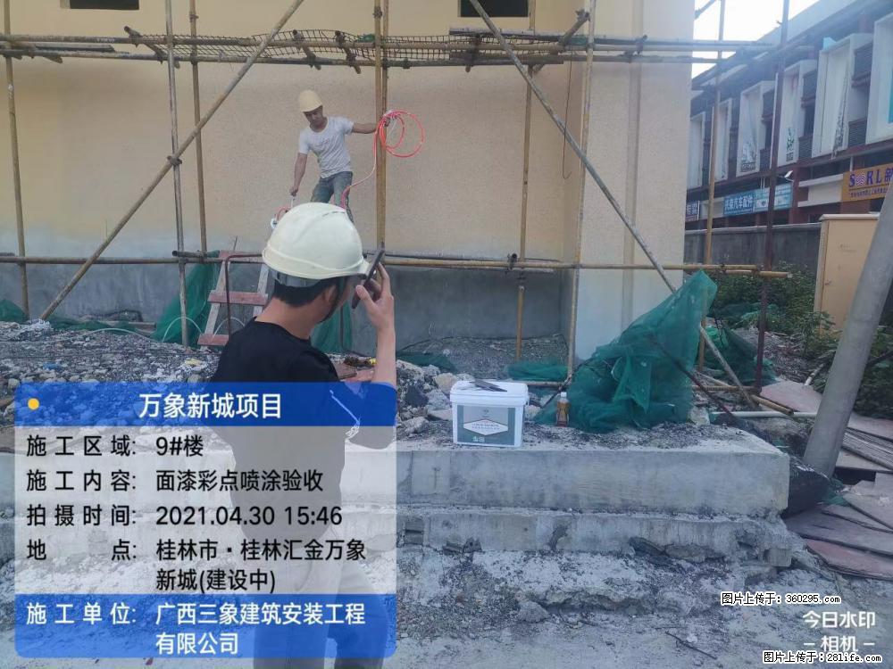 万象新城项目：9号楼面漆彩点喷涂验收(16) - 蚌埠三象EPS建材 bengbu.sx311.cc