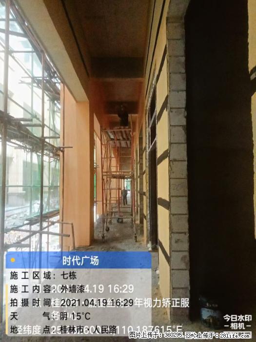 广西桂林市时代广场项目：外墙漆(22) - 蚌埠三象EPS建材 bengbu.sx311.cc